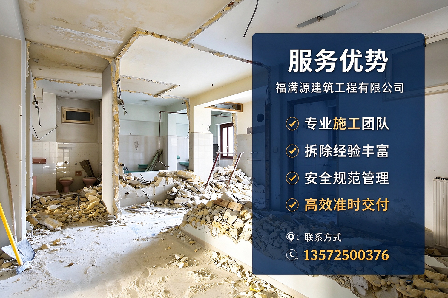 福满源建筑工程·碑林站